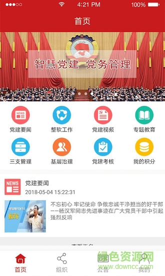 博维智慧党建 博维智慧党建安卓版下载