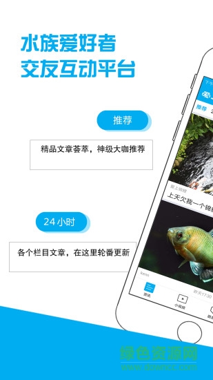爱上养鱼 爱上养鱼app