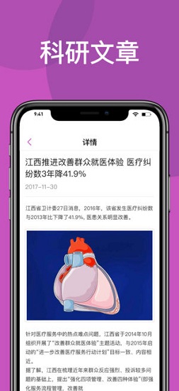 研究型护理安卓版下载