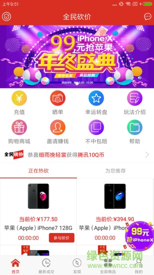 全民砍价app