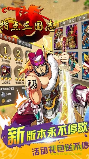 指点三国志游戏 指点三国志手游