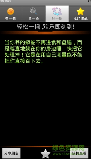 冷知识大全安卓版 冷知识大全app