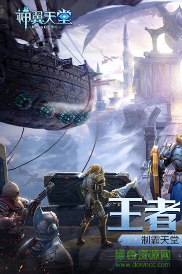 神翼天堂手游 神翼天堂最新正版