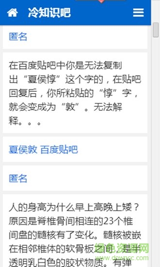 冷知识百科app