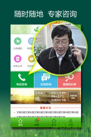 农民一点通app 农民一点通手机版