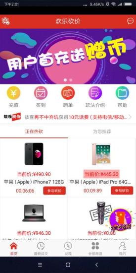 欢乐砍价app