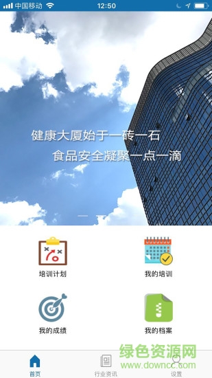 食品安全教育 食品安全教育安卓版下载