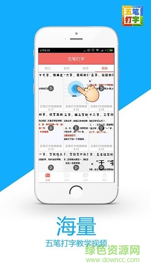 手机五笔打字软件 五笔打字软件手机版