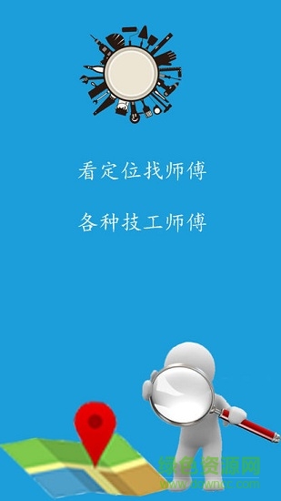 附近师傅安卓版下载