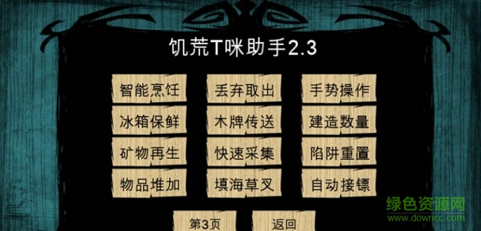 饥荒海难手机版t咪助手下载
