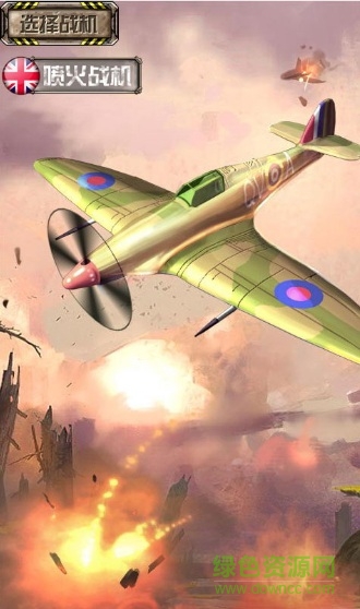 闪电空袭1942手机版