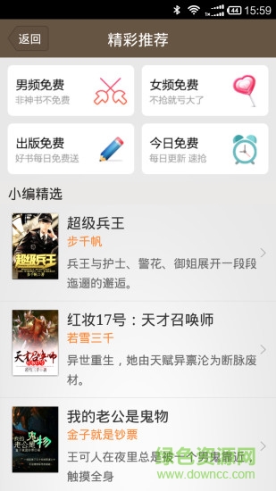 掌上免费小说书城