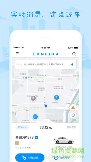 通利达智行app 通利达智行共享汽车