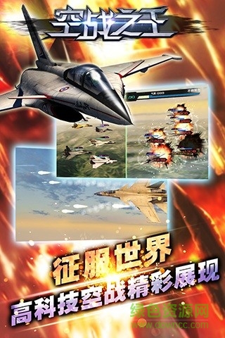 九游空战之王手游 九游空战之王游戏