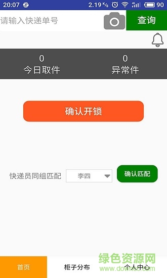 网鲜快递员安卓版下载