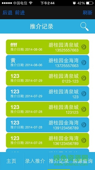 碧桂园分销app 碧桂园分销系统