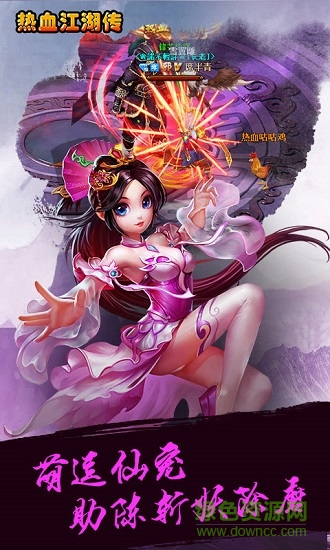 哲也手游热血江湖传