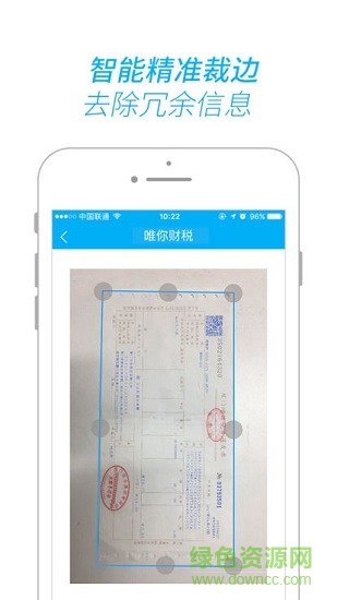 唯你财税安卓版下载