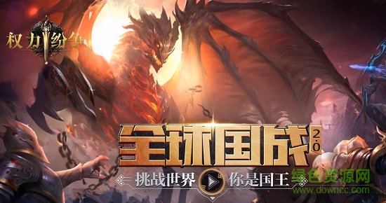 奇顽游戏权力纷争