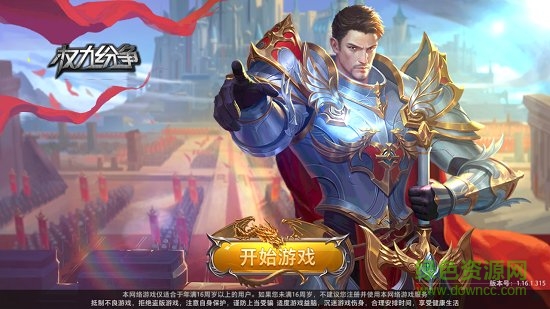 奇顽权力纷争手游