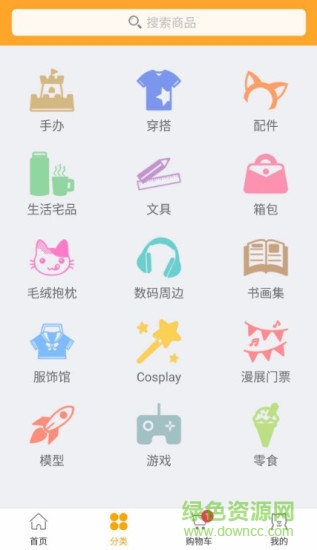 御宅购app 御宅购