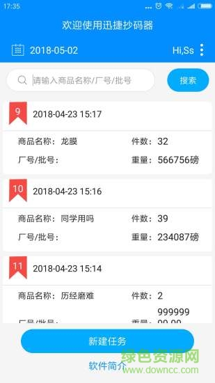 迅捷抄码器app 迅捷抄码器客户端