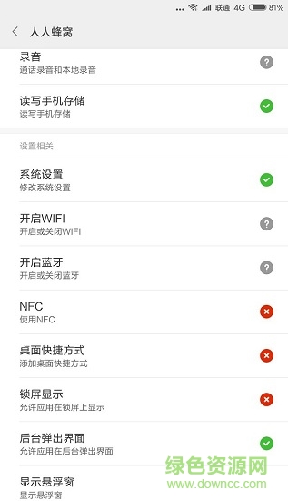 人人蜂窝免root正式版