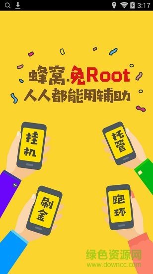 人人蜂窝vip正式版