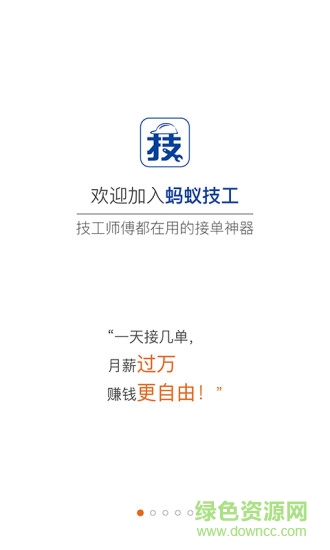 蚂蚁技工安装平台