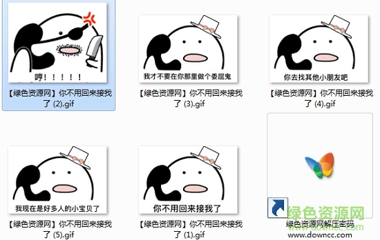你不用回来接我了表情包