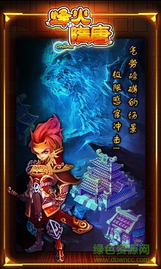 烽火隋唐手游 烽火隋唐安卓版