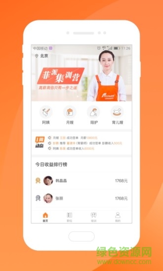 菲派保姆安卓版下载