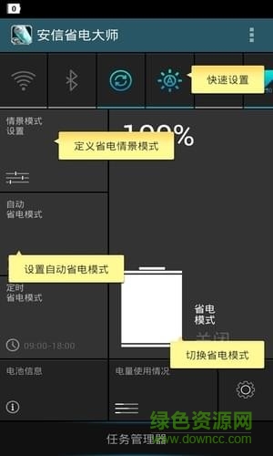 腾讯省电大师 腾讯省电大师app最新版