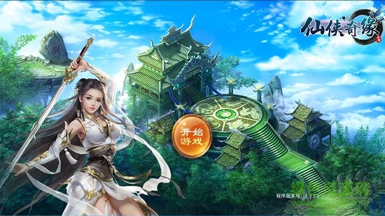仙侠奇缘游戏