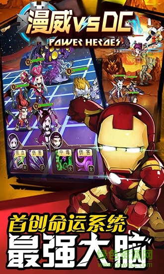 漫威vsdc手游bt版 漫威vsdc公益服