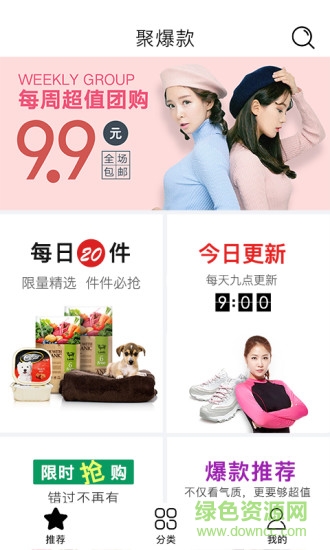 聚爆款手机版 聚爆款app