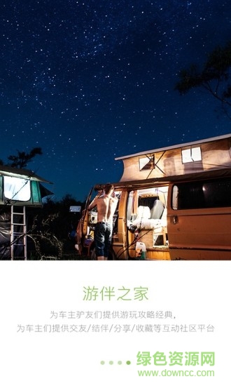 m房车露营app