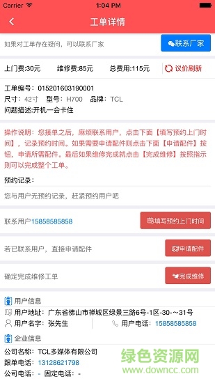 超级联保手机app 超级联保维修师版app