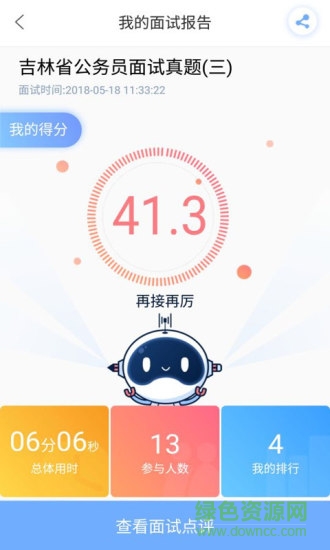 过招面试安卓版 过招面试app