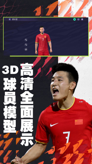 fifa足球世界先锋服 fifa足球世界先锋服安卓版