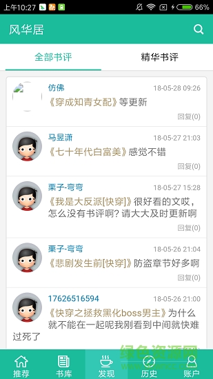 风华居小说网 风华居app下载