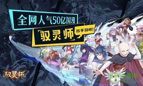 驭灵师 驭灵师百度版