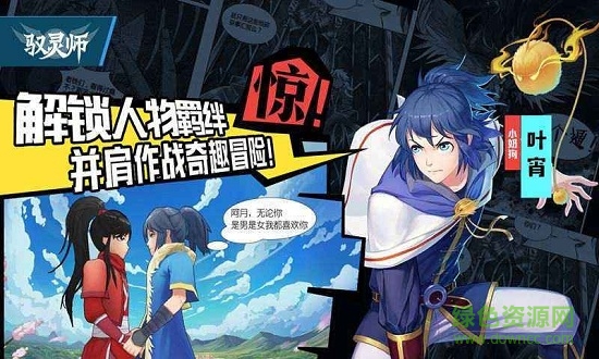 驭灵师 驭灵师360版