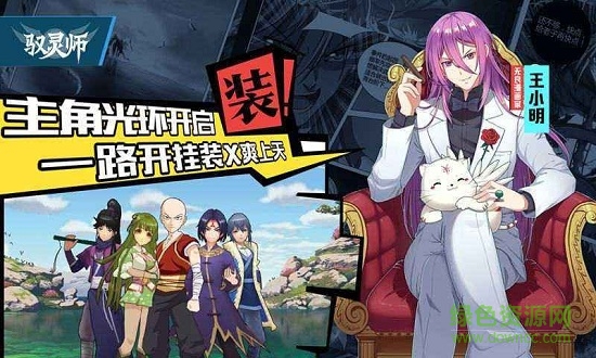 腾讯驭灵师手机版 腾讯驭灵师手游