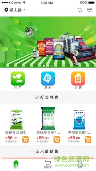 有种农资安卓版下载