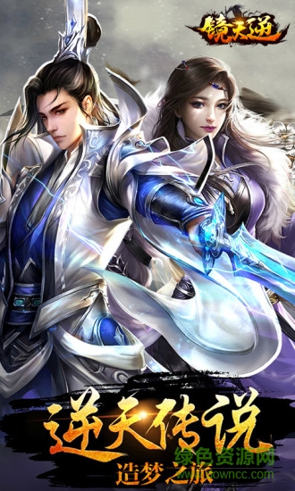 镜天逆变态版 镜天逆bt版下载