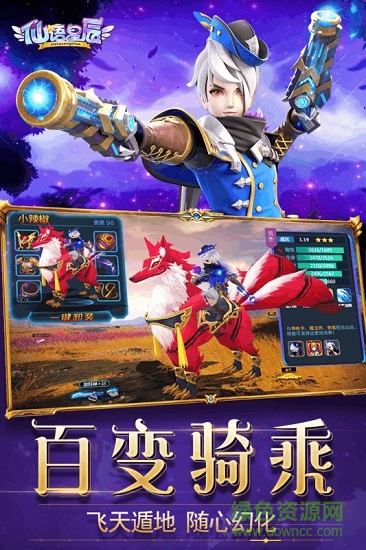 仙语星辰九游手游 仙语星辰九游版