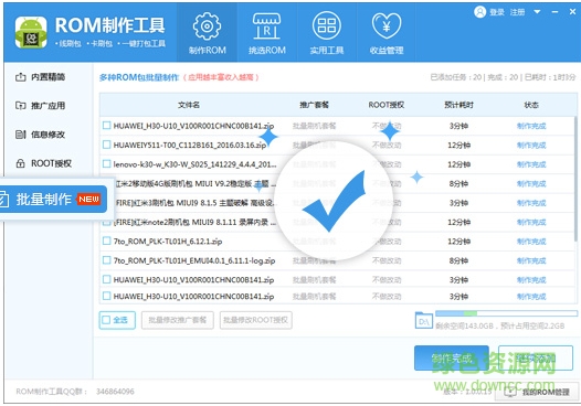 奇兔ROM制作工具 奇兔ROM刷机包制作工具汉化版