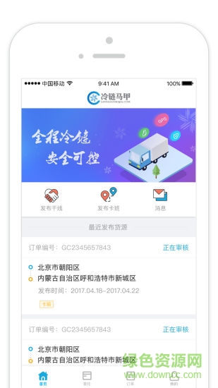 冷链马甲货主版app下载