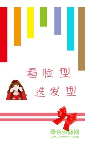 看脸型选发型的app 看脸型选发型的软件